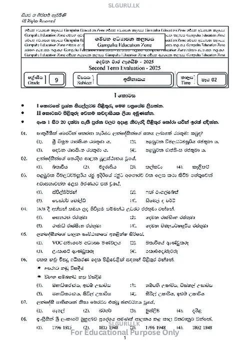 Grade 9 History Second Term 2025 Gampaha Educational Zone (SM) thumbnail